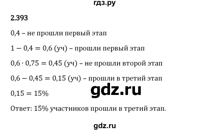 Гдз по математике за 6 класс Виленкин, Жохов, Чесноков ответ на номер № 2.393, Решебник 2024