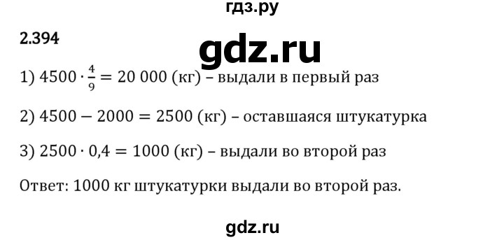 Гдз по математике за 6 класс Виленкин, Жохов, Чесноков ответ на номер № 2.394, Решебник 2024