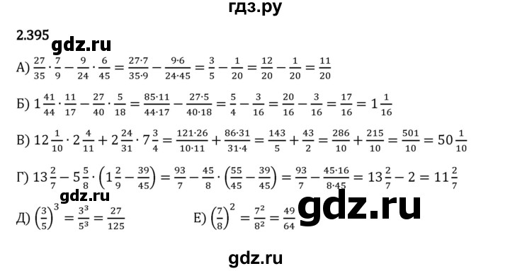 Гдз по математике за 6 класс Виленкин, Жохов, Чесноков ответ на номер № 2.395, Решебник 2024