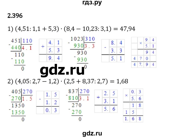 Гдз по математике за 6 класс Виленкин, Жохов, Чесноков ответ на номер № 2.396, Решебник 2024