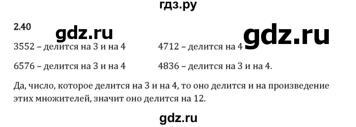 Гдз по математике за 6 класс Виленкин, Жохов, Чесноков ответ на номер № 2.40, Решебник 2024