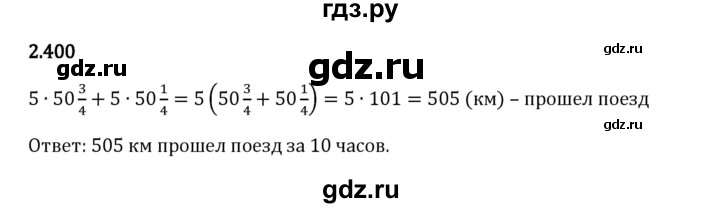 Гдз по математике за 6 класс Виленкин, Жохов, Чесноков ответ на номер № 2.400, Решебник 2024