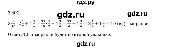 Гдз по математике за 6 класс Виленкин, Жохов, Чесноков ответ на номер № 2.401, Решебник 2024
