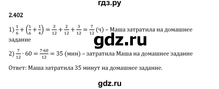 Гдз по математике за 6 класс Виленкин, Жохов, Чесноков ответ на номер № 2.402, Решебник 2024