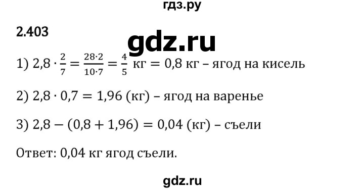 Гдз по математике за 6 класс Виленкин, Жохов, Чесноков ответ на номер № 2.403, Решебник 2024