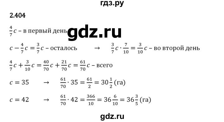 Гдз по математике за 6 класс Виленкин, Жохов, Чесноков ответ на номер № 2.404, Решебник 2024