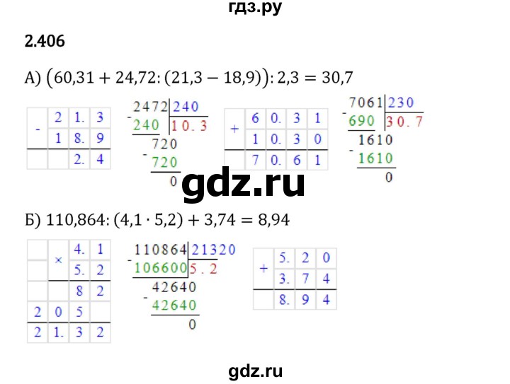 Гдз по математике за 6 класс Виленкин, Жохов, Чесноков ответ на номер № 2.406, Решебник 2024