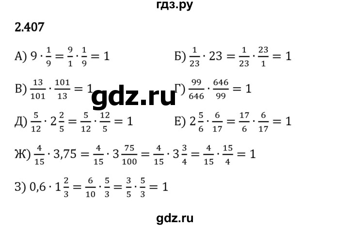 Гдз по математике за 6 класс Виленкин, Жохов, Чесноков ответ на номер № 2.407, Решебник 2024