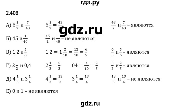 Гдз по математике за 6 класс Виленкин, Жохов, Чесноков ответ на номер № 2.408, Решебник 2024