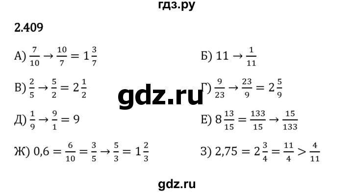 Гдз по математике за 6 класс Виленкин, Жохов, Чесноков ответ на номер № 2.409, Решебник 2024