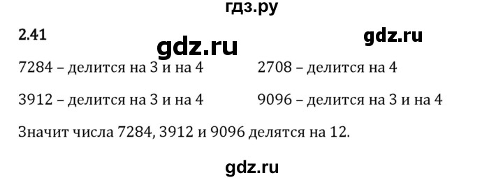 Гдз по математике за 6 класс Виленкин, Жохов, Чесноков ответ на номер № 2.41, Решебник 2024