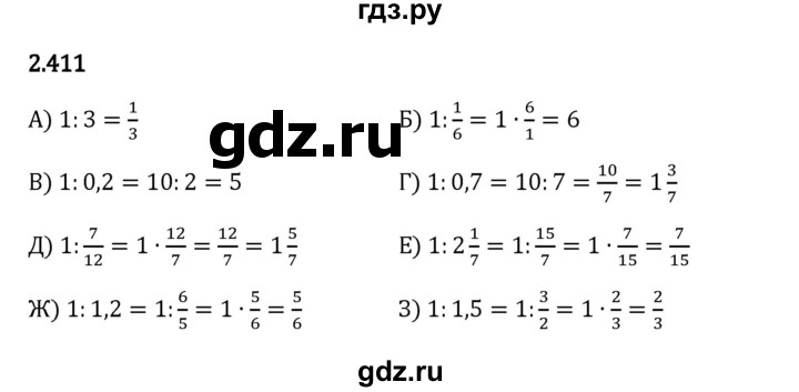 Гдз по математике за 6 класс Виленкин, Жохов, Чесноков ответ на номер № 2.411, Решебник 2024