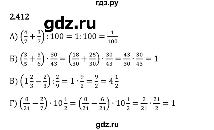 Гдз по математике за 6 класс Виленкин, Жохов, Чесноков ответ на номер № 2.412, Решебник 2024