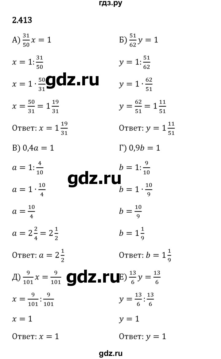 Гдз по математике за 6 класс Виленкин, Жохов, Чесноков ответ на номер № 2.413, Решебник 2024
