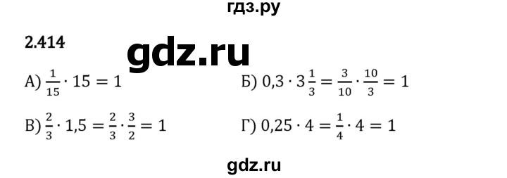 Гдз по математике за 6 класс Виленкин, Жохов, Чесноков ответ на номер № 2.414, Решебник 2024