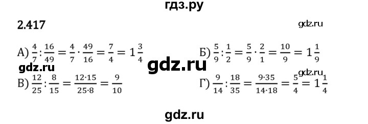 Гдз по математике за 6 класс Виленкин, Жохов, Чесноков ответ на номер № 2.417, Решебник 2024