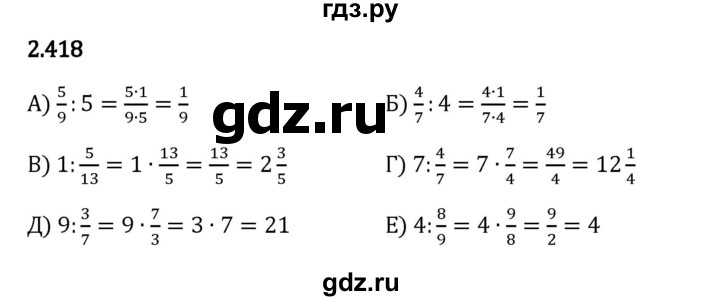 Гдз по математике за 6 класс Виленкин, Жохов, Чесноков ответ на номер № 2.418, Решебник 2024