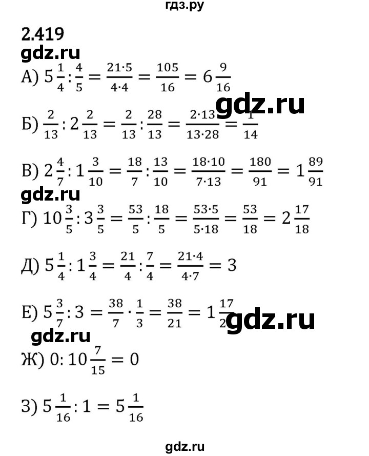 Гдз по математике за 6 класс Виленкин, Жохов, Чесноков ответ на номер № 2.419, Решебник 2024
