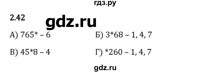 Гдз по математике за 6 класс Виленкин, Жохов, Чесноков ответ на номер № 2.42, Решебник 2024