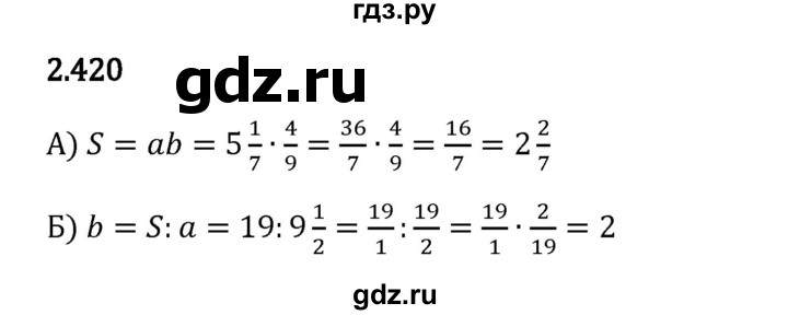 Гдз по математике за 6 класс Виленкин, Жохов, Чесноков ответ на номер № 2.420, Решебник 2024