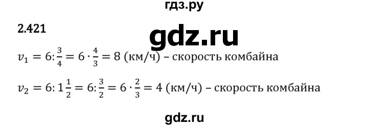 Гдз по математике за 6 класс Виленкин, Жохов, Чесноков ответ на номер № 2.421, Решебник 2024