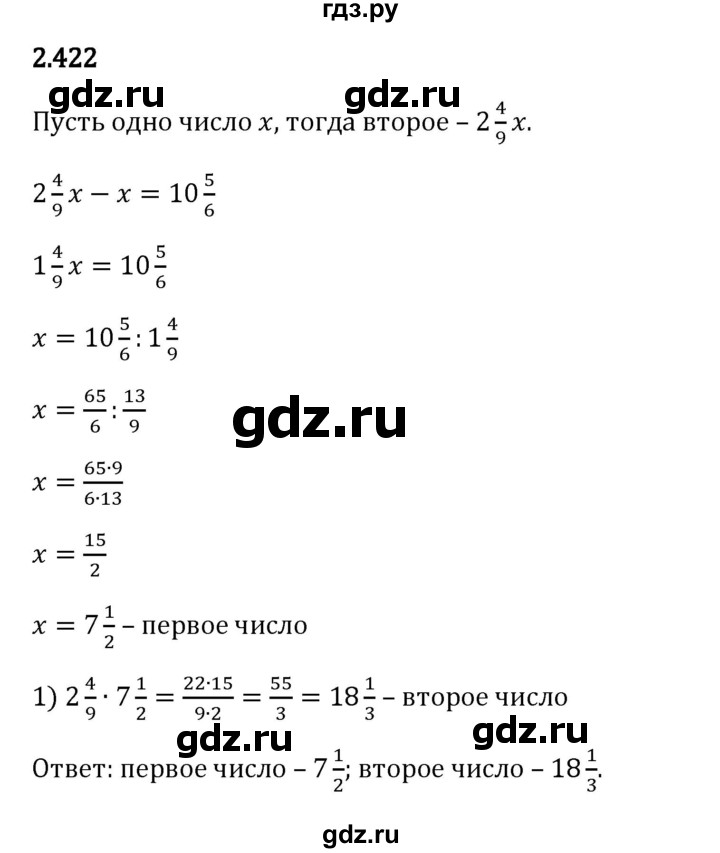 Гдз по математике за 6 класс Виленкин, Жохов, Чесноков ответ на номер № 2.422, Решебник 2024