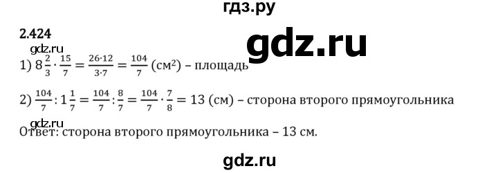 Гдз по математике за 6 класс Виленкин, Жохов, Чесноков ответ на номер № 2.424, Решебник 2024