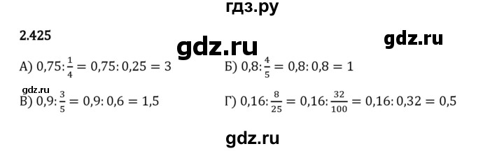 Гдз по математике за 6 класс Виленкин, Жохов, Чесноков ответ на номер № 2.425, Решебник 2024