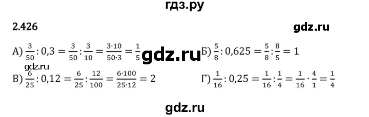 Гдз по математике за 6 класс Виленкин, Жохов, Чесноков ответ на номер № 2.426, Решебник 2024