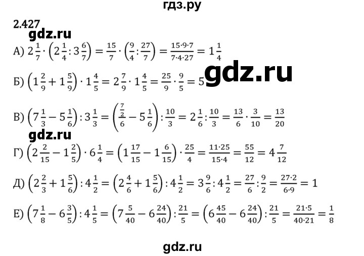 Гдз по математике за 6 класс Виленкин, Жохов, Чесноков ответ на номер № 2.427, Решебник 2024