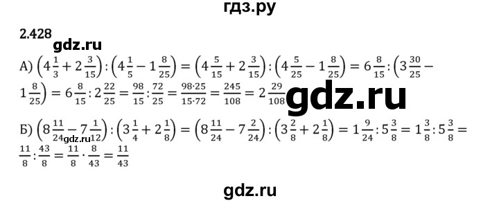 Гдз по математике за 6 класс Виленкин, Жохов, Чесноков ответ на номер № 2.428, Решебник 2024
