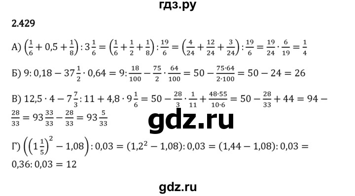 Гдз по математике за 6 класс Виленкин, Жохов, Чесноков ответ на номер № 2.429, Решебник 2024