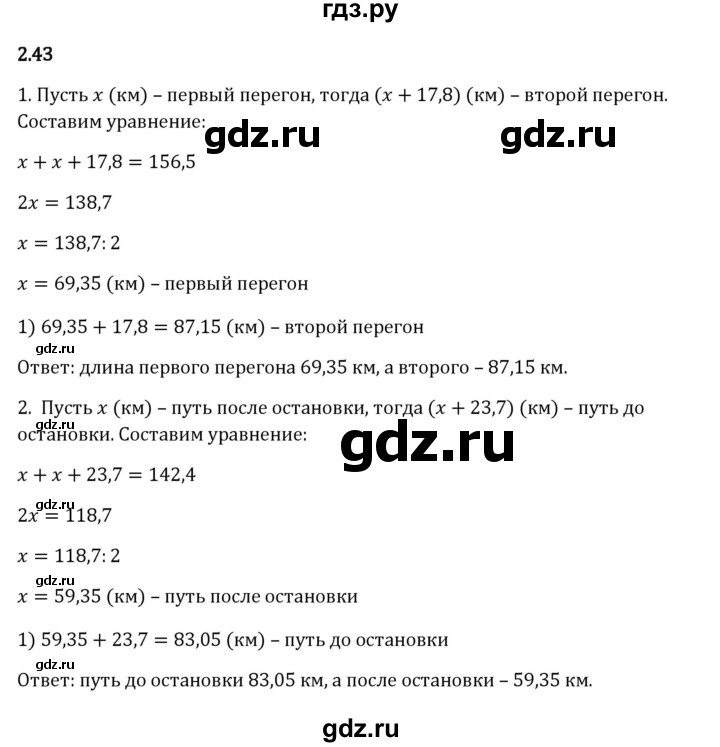 Гдз по математике за 6 класс Виленкин, Жохов, Чесноков ответ на номер № 2.43, Решебник 2024