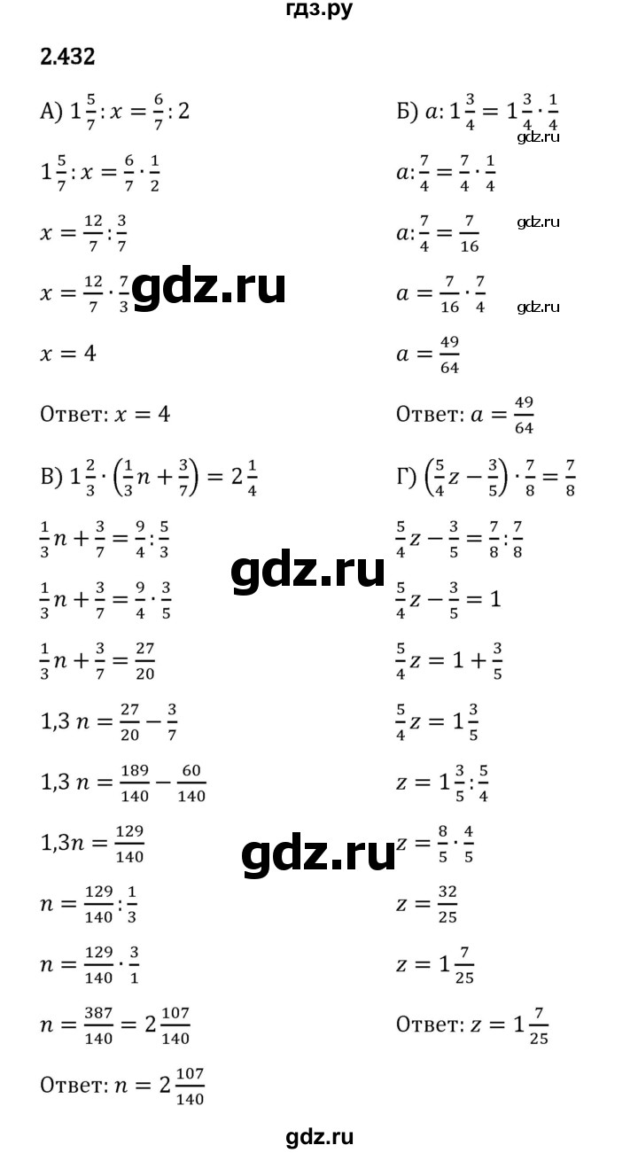 Гдз по математике за 6 класс Виленкин, Жохов, Чесноков ответ на номер № 2.432, Решебник 2024