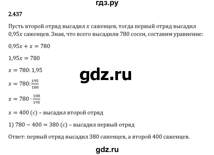 Гдз по математике за 6 класс Виленкин, Жохов, Чесноков ответ на номер № 2.437, Решебник 2024