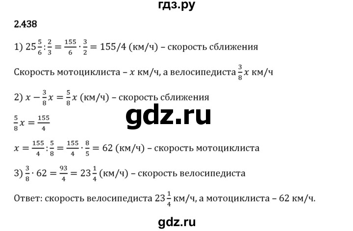 Гдз по математике за 6 класс Виленкин, Жохов, Чесноков ответ на номер № 2.438, Решебник 2024