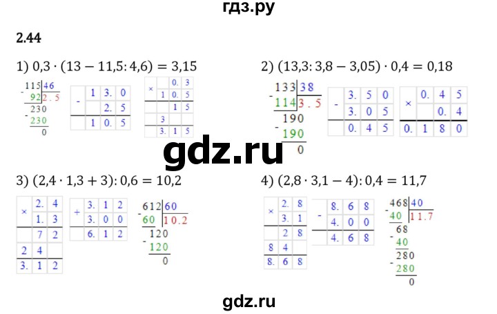 Гдз по математике за 6 класс Виленкин, Жохов, Чесноков ответ на номер № 2.44, Решебник 2024