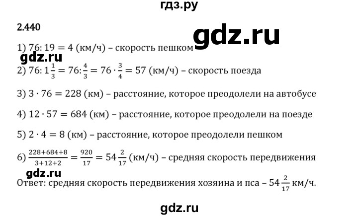 Гдз по математике за 6 класс Виленкин, Жохов, Чесноков ответ на номер № 2.440, Решебник 2024