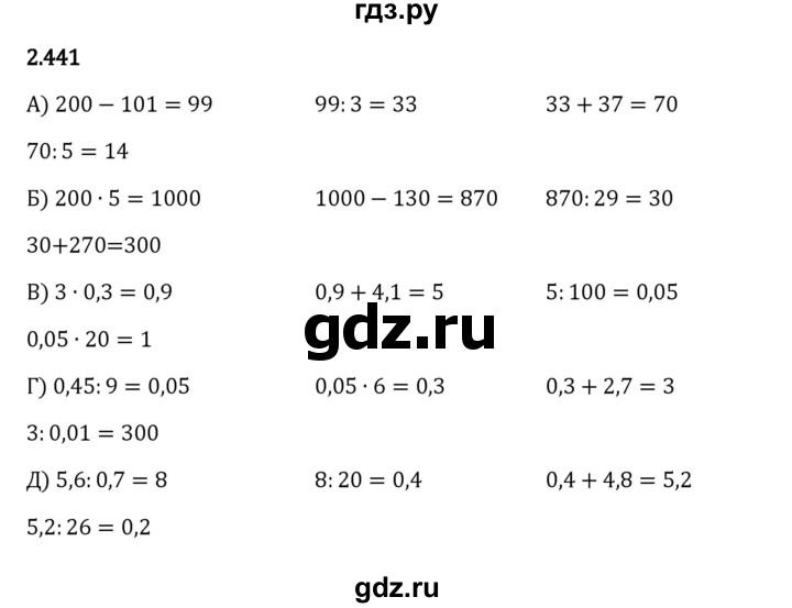 Гдз по математике за 6 класс Виленкин, Жохов, Чесноков ответ на номер № 2.441, Решебник 2024