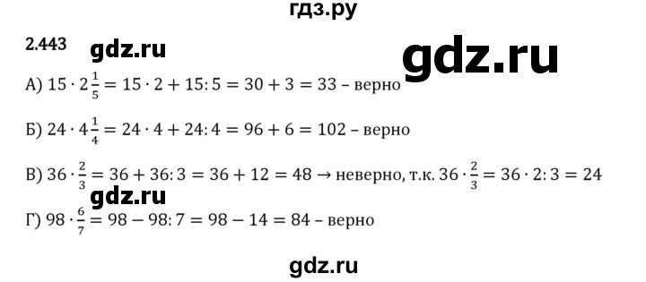 Гдз по математике за 6 класс Виленкин, Жохов, Чесноков ответ на номер № 2.443, Решебник 2024