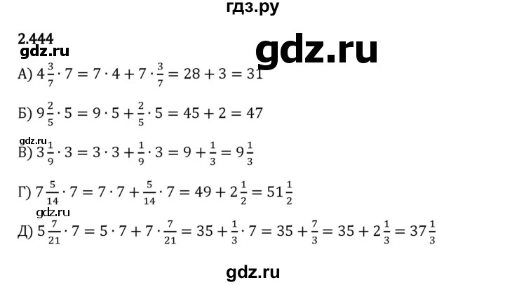 Гдз по математике за 6 класс Виленкин, Жохов, Чесноков ответ на номер № 2.444, Решебник 2024