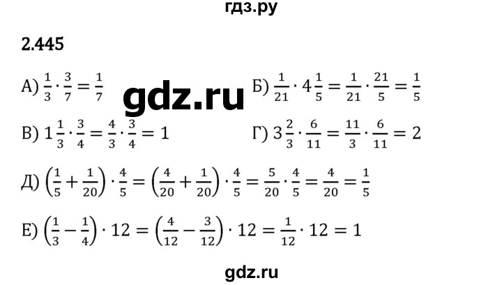 Гдз по математике за 6 класс Виленкин, Жохов, Чесноков ответ на номер № 2.445, Решебник 2024