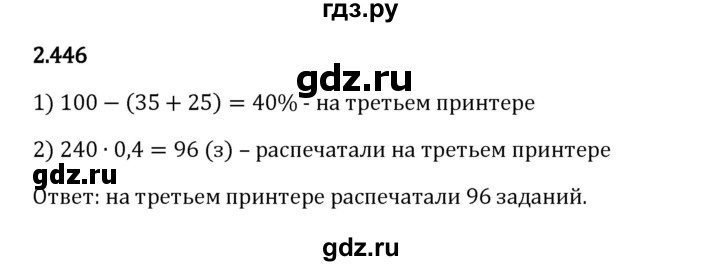 Гдз по математике за 6 класс Виленкин, Жохов, Чесноков ответ на номер № 2.446, Решебник 2024