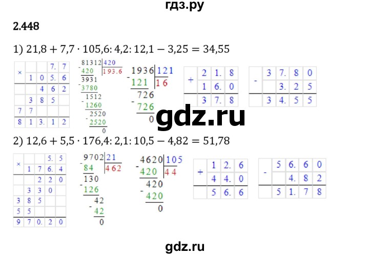 Гдз по математике за 6 класс Виленкин, Жохов, Чесноков ответ на номер № 2.448, Решебник 2024