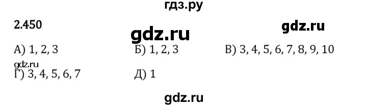 Гдз по математике за 6 класс Виленкин, Жохов, Чесноков ответ на номер № 2.450, Решебник 2024