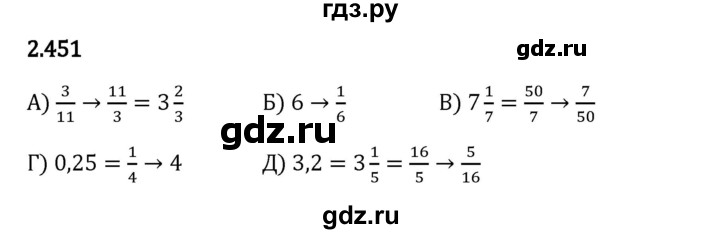 Гдз по математике за 6 класс Виленкин, Жохов, Чесноков ответ на номер № 2.451, Решебник 2024