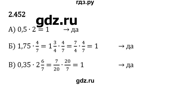 Гдз по математике за 6 класс Виленкин, Жохов, Чесноков ответ на номер № 2.452, Решебник 2024