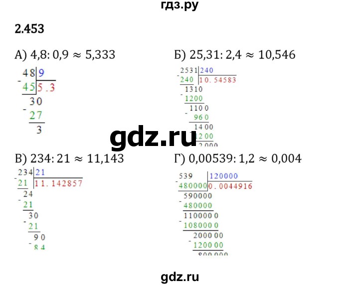 Гдз по математике за 6 класс Виленкин, Жохов, Чесноков ответ на номер № 2.453, Решебник 2024