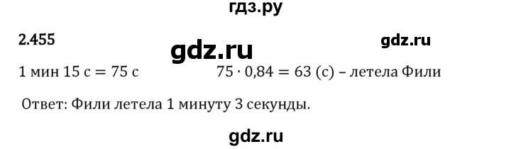 Гдз по математике за 6 класс Виленкин, Жохов, Чесноков ответ на номер № 2.455, Решебник 2024