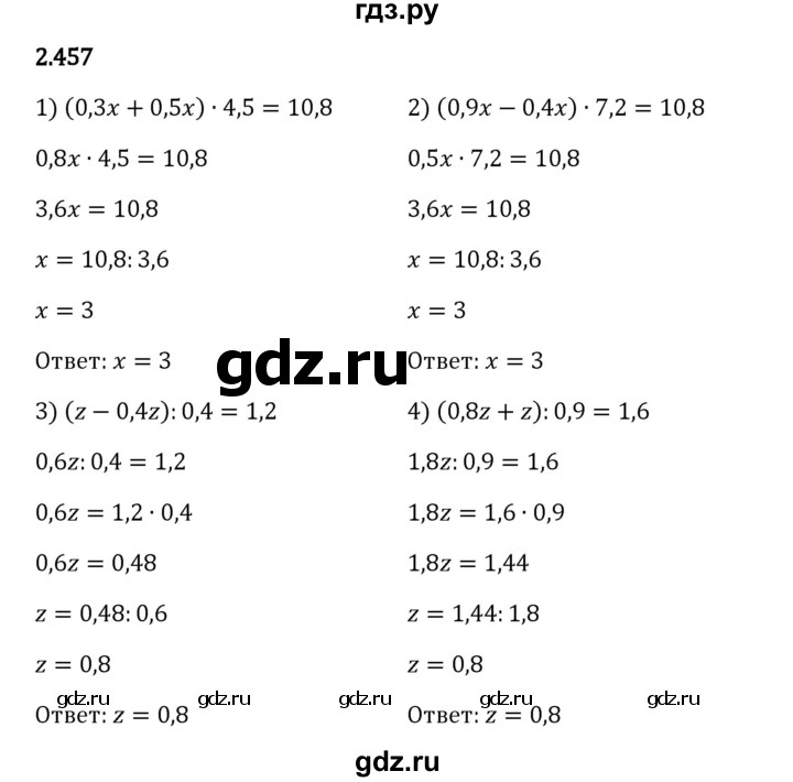 Гдз по математике за 6 класс Виленкин, Жохов, Чесноков ответ на номер № 2.457, Решебник 2024